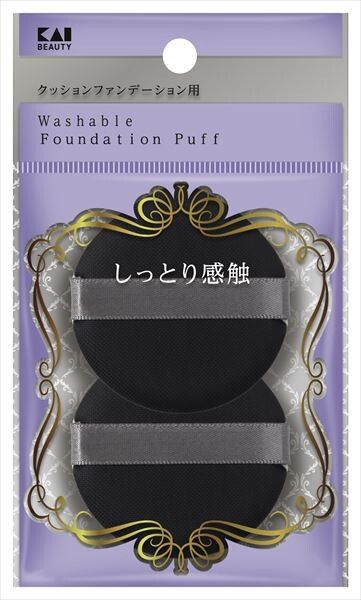 【貝印】易清潔氣墊粉底專用粉撲（化妝用）