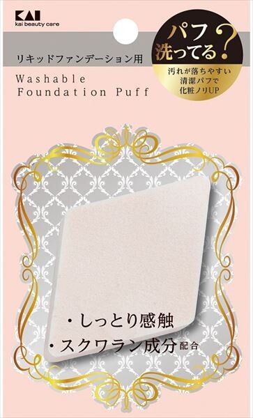 【貝印】易清洗菱形粉撲（適用於粉底液）KQ3244【化妝工具】