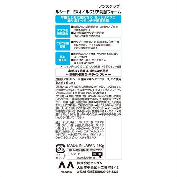 【Mandom】LUCIDO 控油潔面泡沫（潔面）