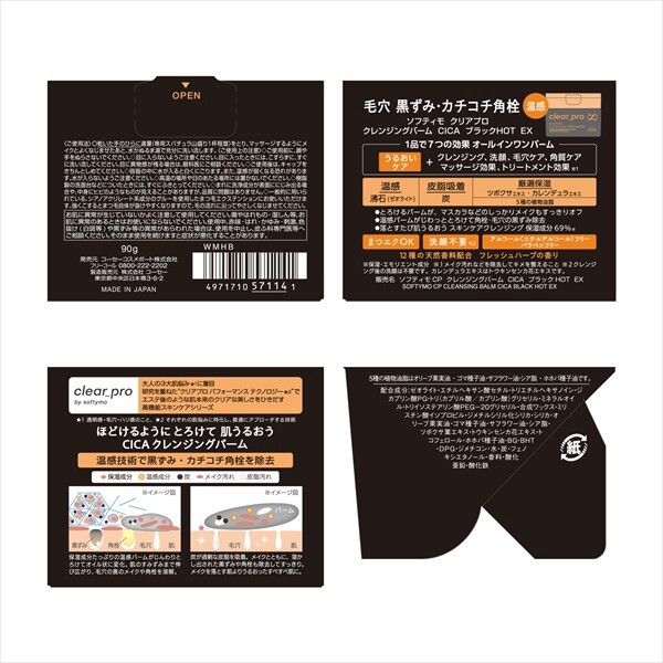 【KOSE Cosmeport】Softymo Clear Pro CICA 黑炭溫感卸妝膏