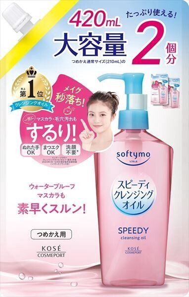 【KOSE COSMEPORT】Softymo 快速卸妝油 詰替