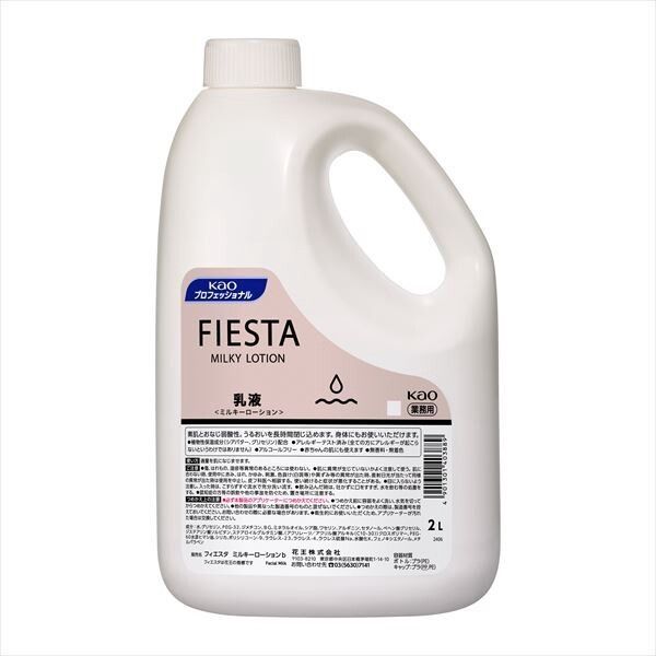 【花王】花王 Fiesta Milky Lotion 專業用潤膚乳液（化妝品）