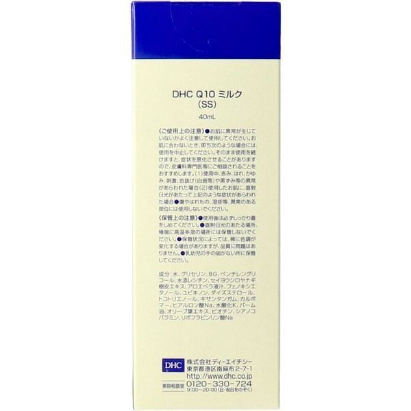 DHC Q10 乳液 40mL【護膚】