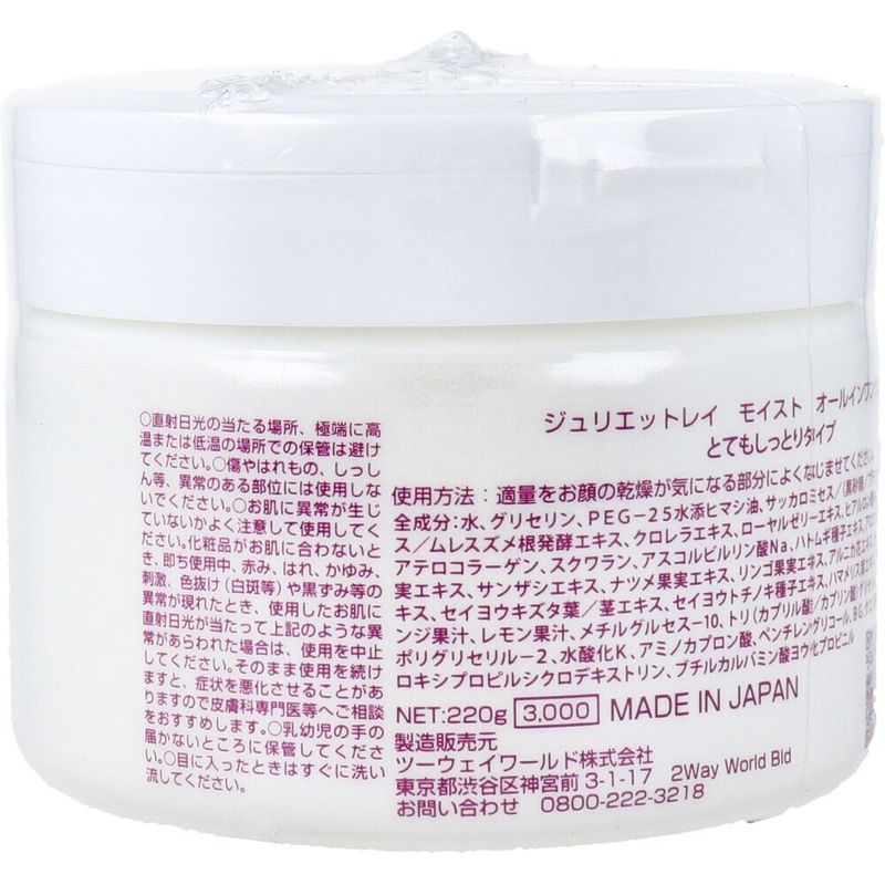 Juliet Ray 保濕全效合一凝膠 220g