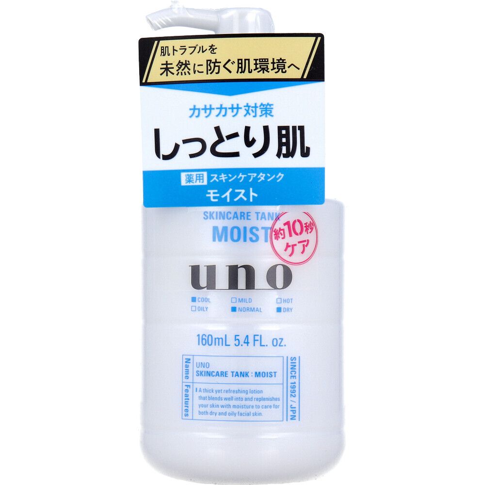 UNO Skin Care Tank 滋潤保濕乳液 160mL