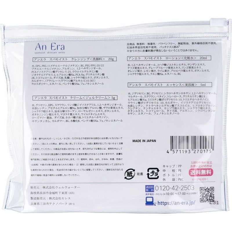 An Era 試用套裝（Trial Set）