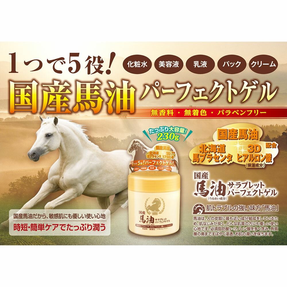 馬油 Thoroughbred Perfect Gel 多效凝膠 230g