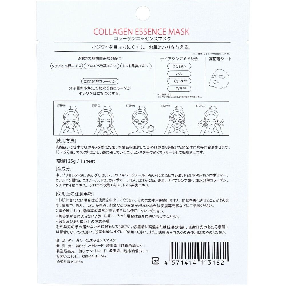 GASI 膠原蛋白精華面膜（1片裝）