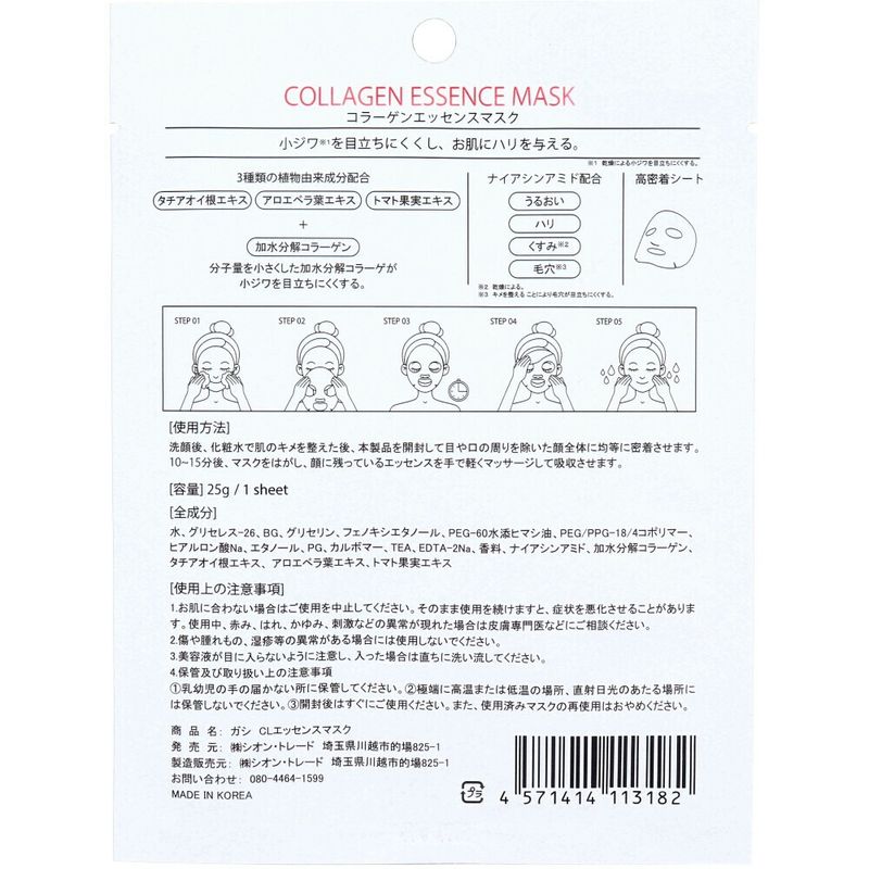 GASI 膠原蛋白精華面膜（1片裝）