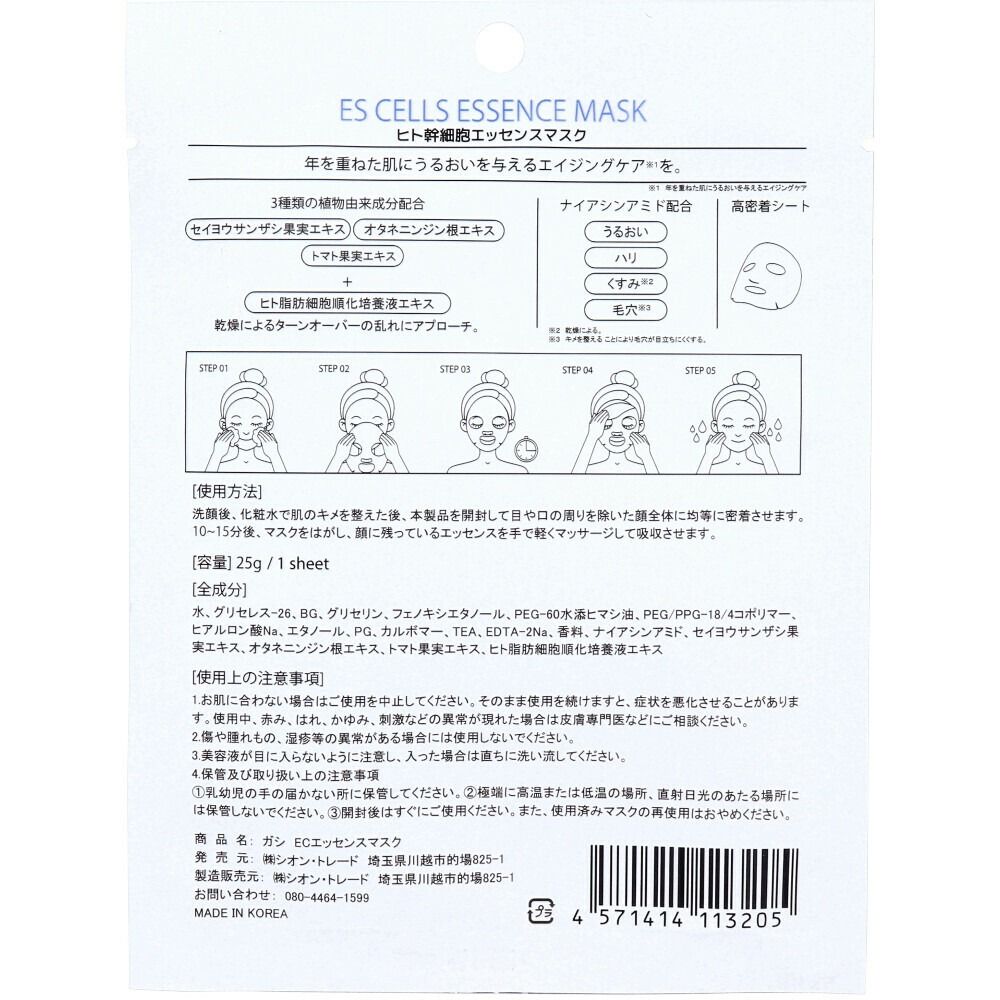 GASI 人類幹細胞精華面膜（1片裝）