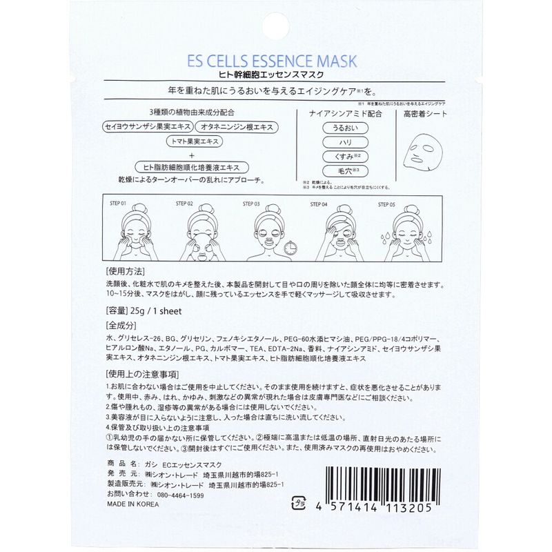 GASI 人類幹細胞精華面膜（1片裝）