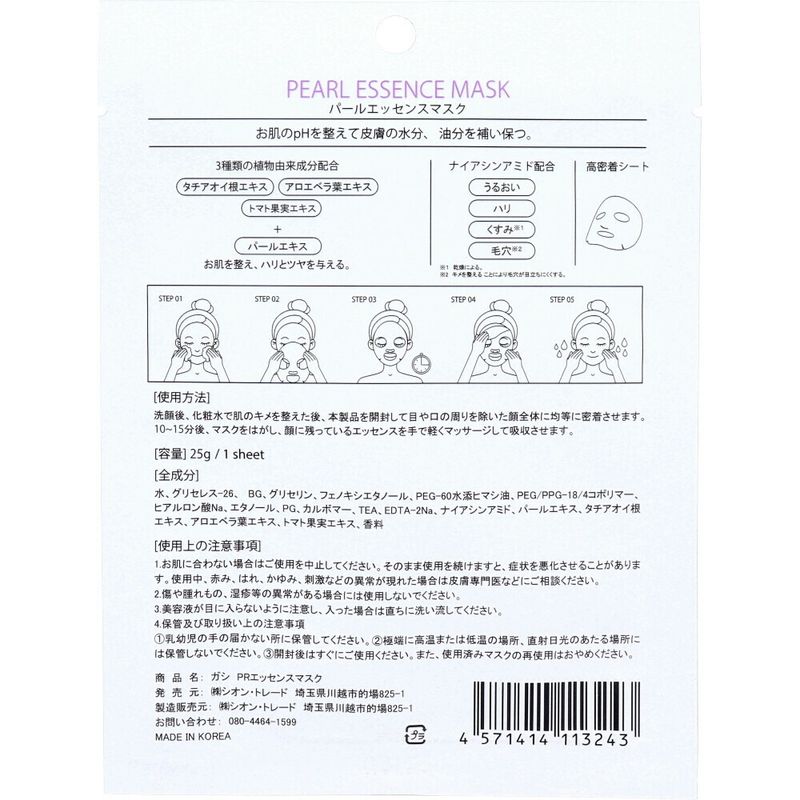 GASI 珍珠精華面膜（1片裝）