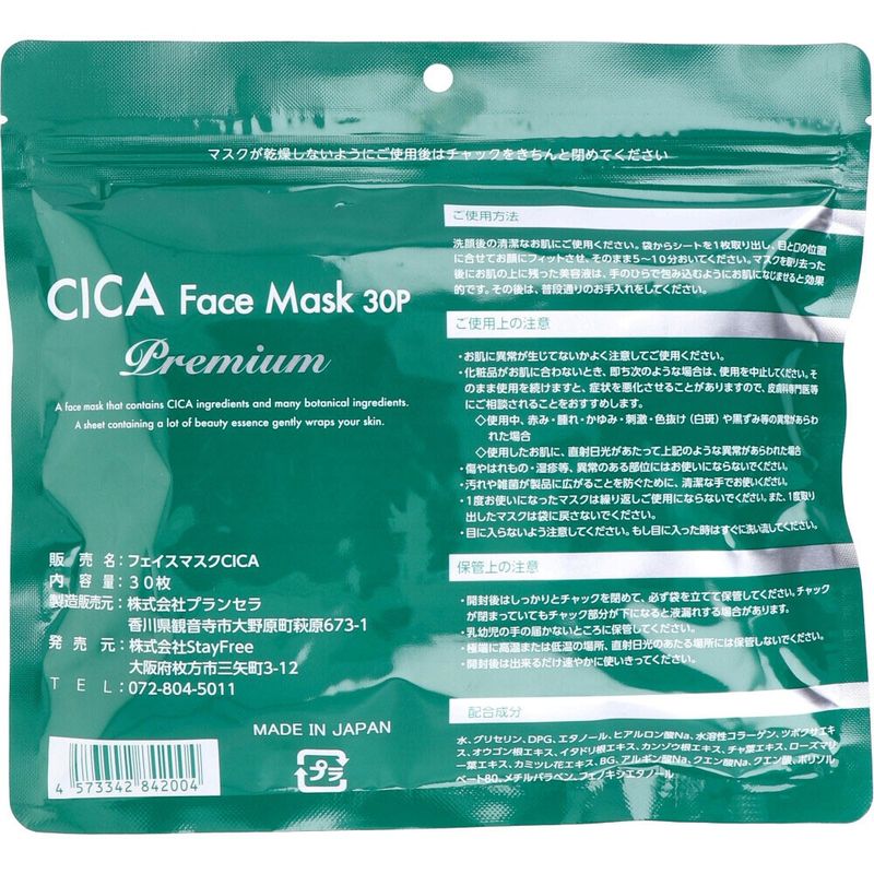 CICA 積雪草修護面膜 Premium（30片裝）