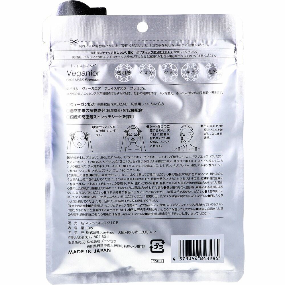 ISAMU VEGANIA Bakuchiol &amp; CICA 面膜 Premium（10片裝）