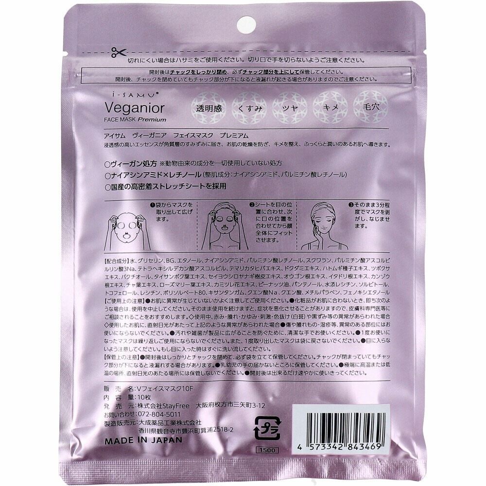 ISAM Vegania 煙酰胺＆視黃醇 面膜 Premium 10片裝