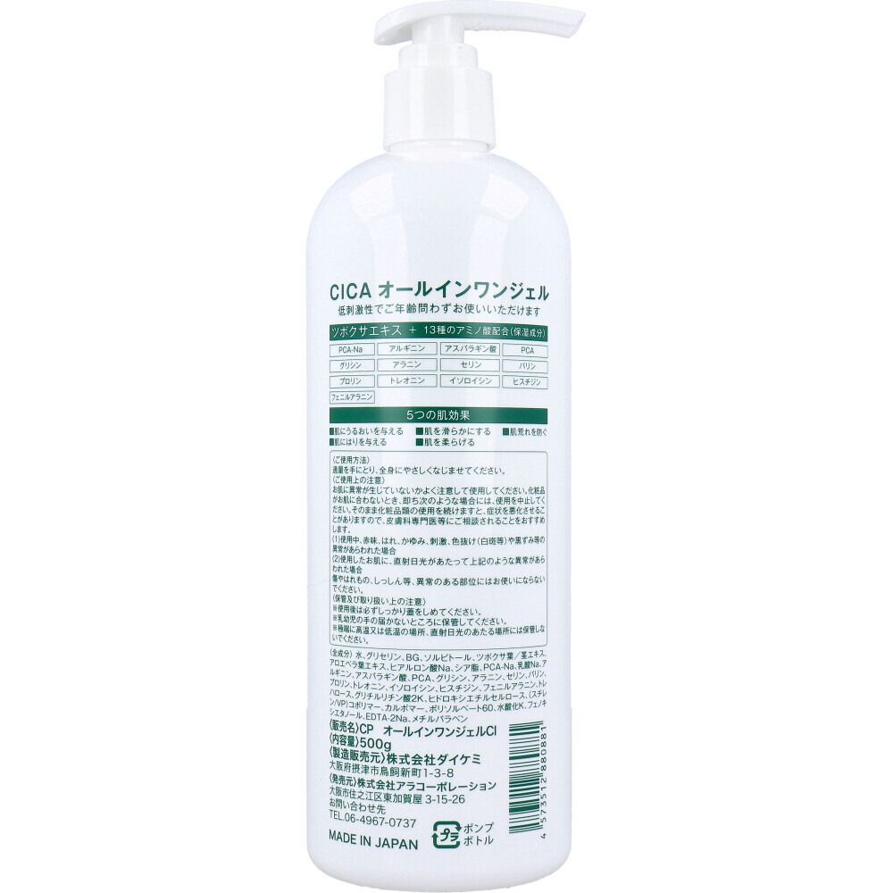 CAPITOLO CICA 全效合一啫喱 500g