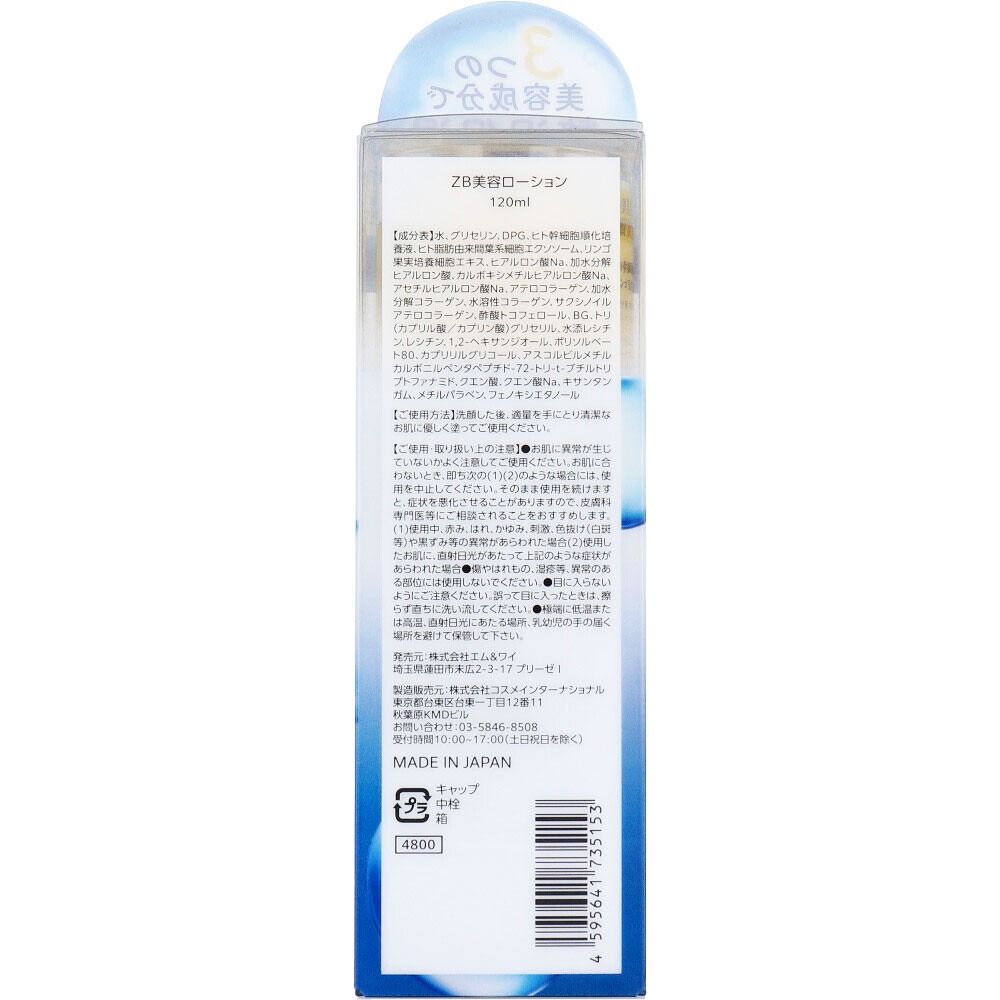 贅沢美麗 ZB 美容化妝水 120mL