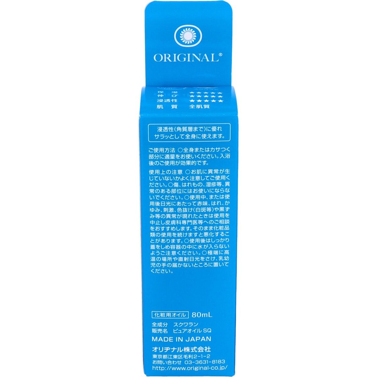 Original Pure Oil 角鯊烷 80mL