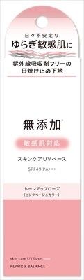 【明色化粧品】修護平衡 防曬妝前底霜（提亮玫瑰色）