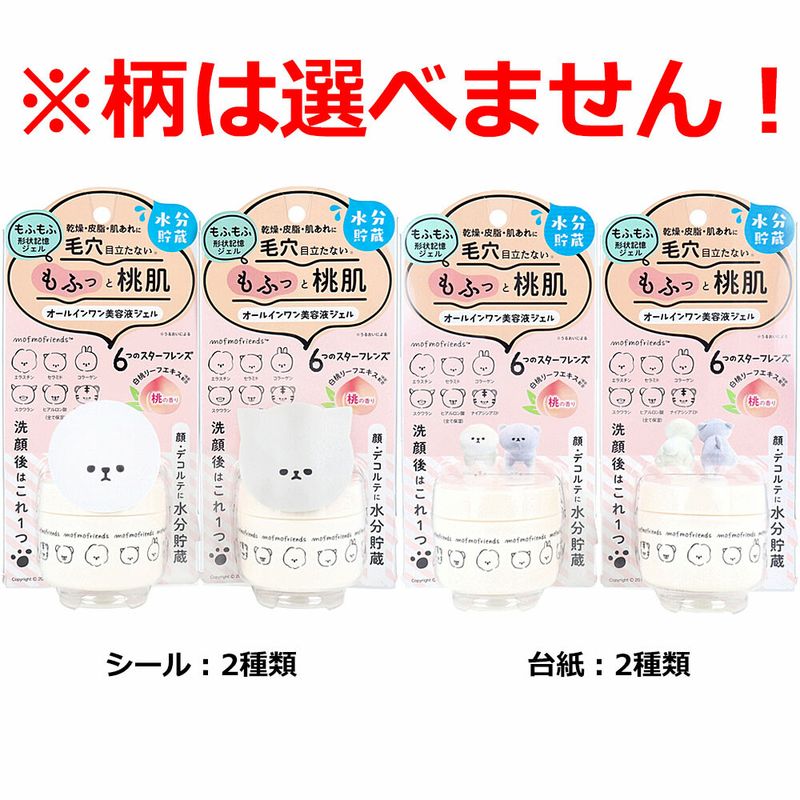 Mofumofu Friends 全效合一精華啫喱（蜜桃香）50g