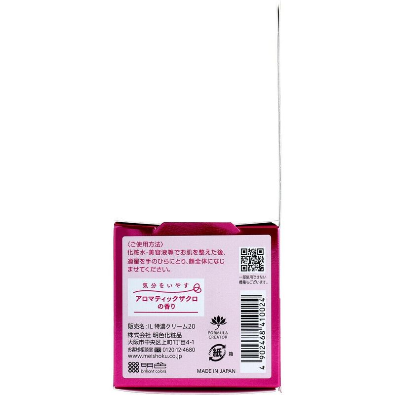Isof LABO 20% 面霜 Aromatic Zakuro 香味 40g