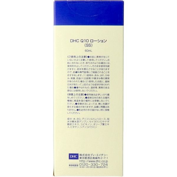 DHC Q10ローション 60mL【スキンケア】