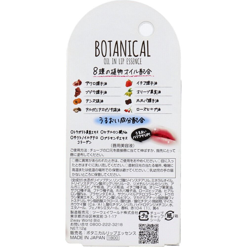 Juliet Ray Botanical Oil-in Lip 潤唇膏 12g