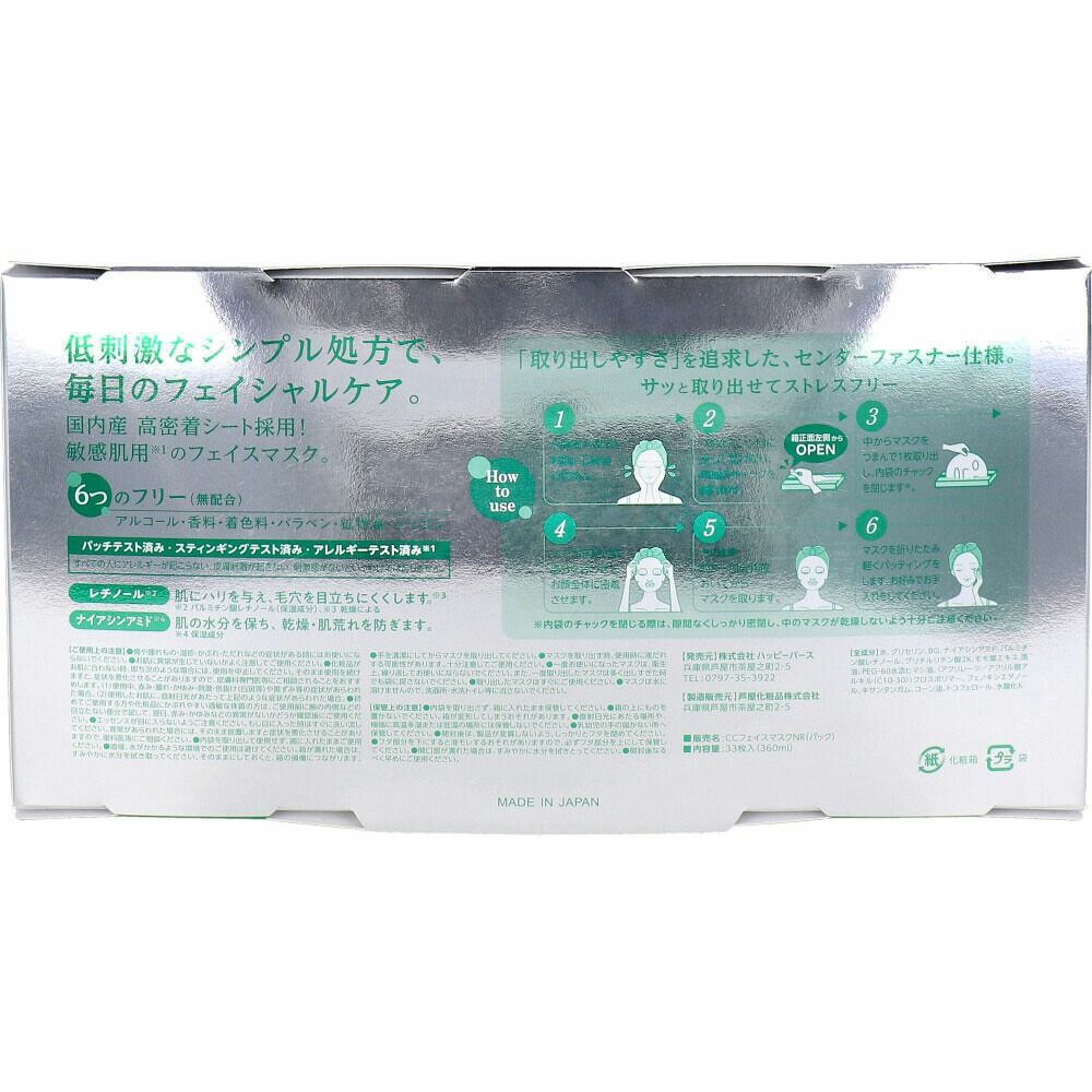 CORE CORE COSME 煙酰胺＋視黃醇 敏感肌用面膜 (33片裝)