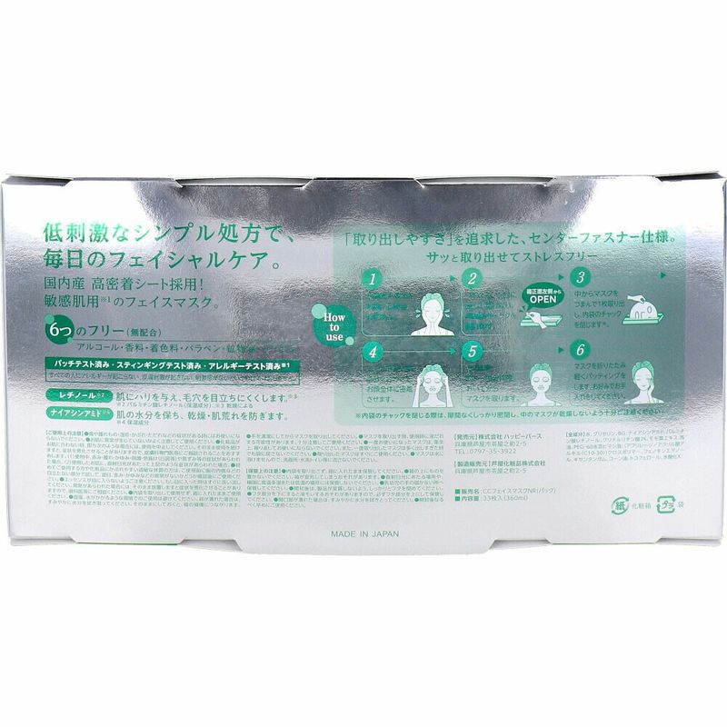 CORE CORE COSME 煙酰胺＋視黃醇 敏感肌用面膜 (33片裝)