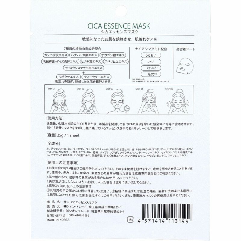 GASI 積雪草精華面膜 1片裝