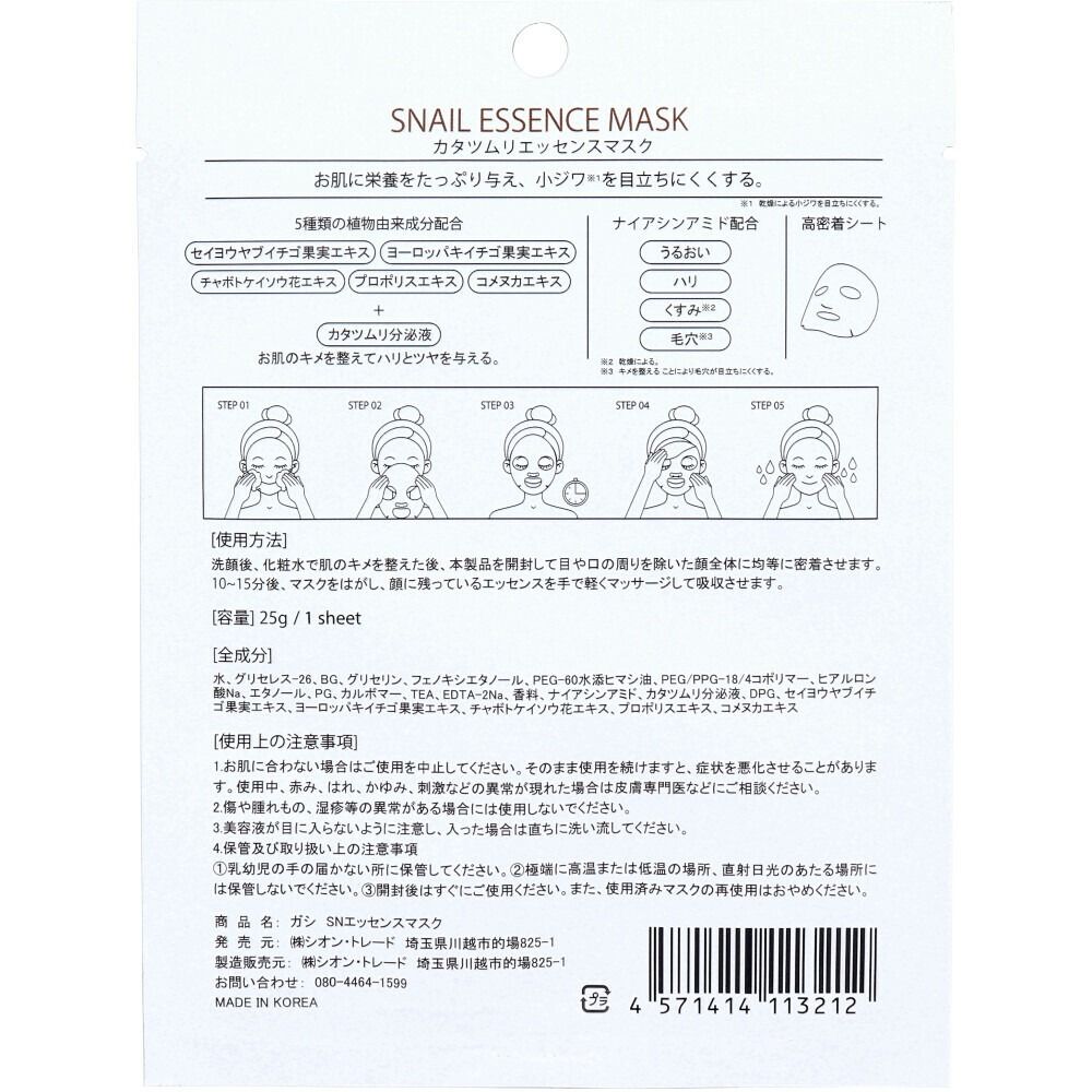 GASI 蝸牛精華面膜 1片裝