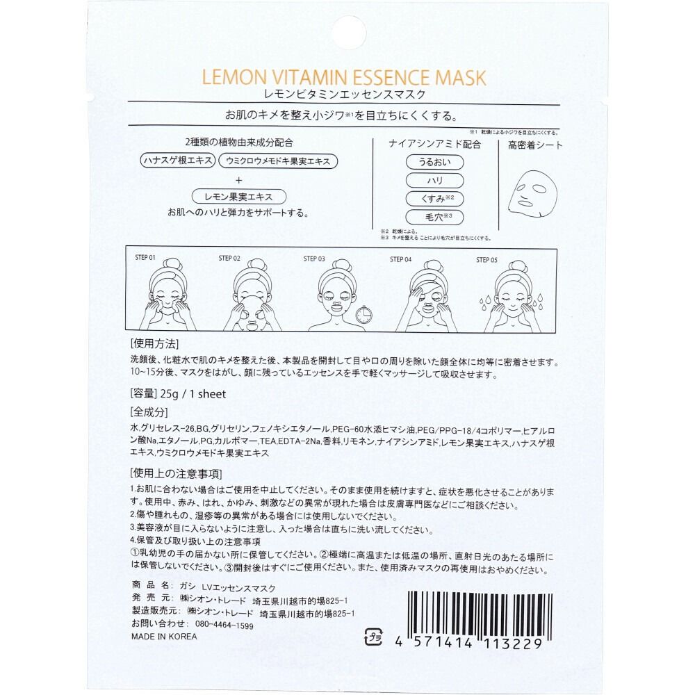 GASI 檸檬維他命精華面膜（1片裝）