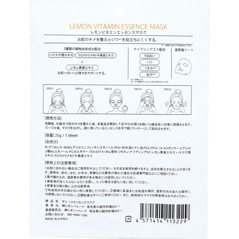 GASI 檸檬維他命精華面膜（1片裝）