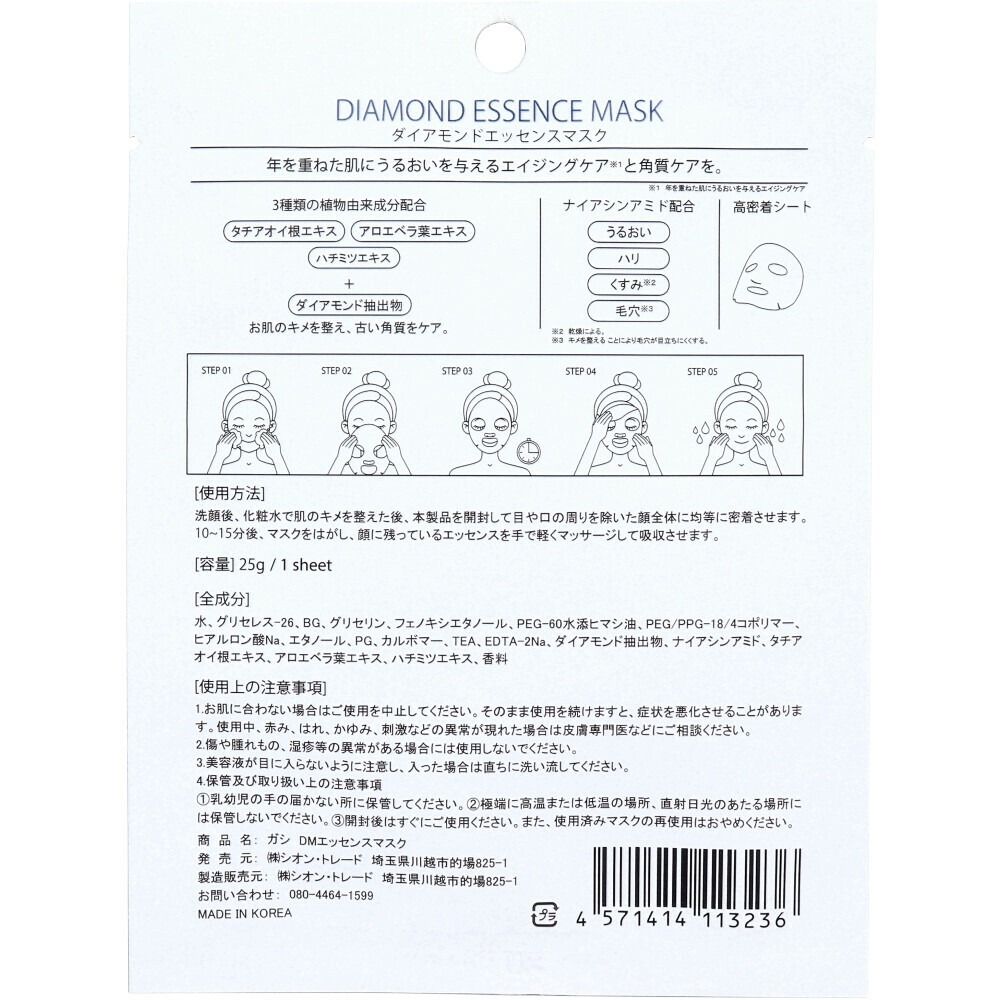 GASI Diamond Essence Mask 鑽石精華面膜（1片裝）