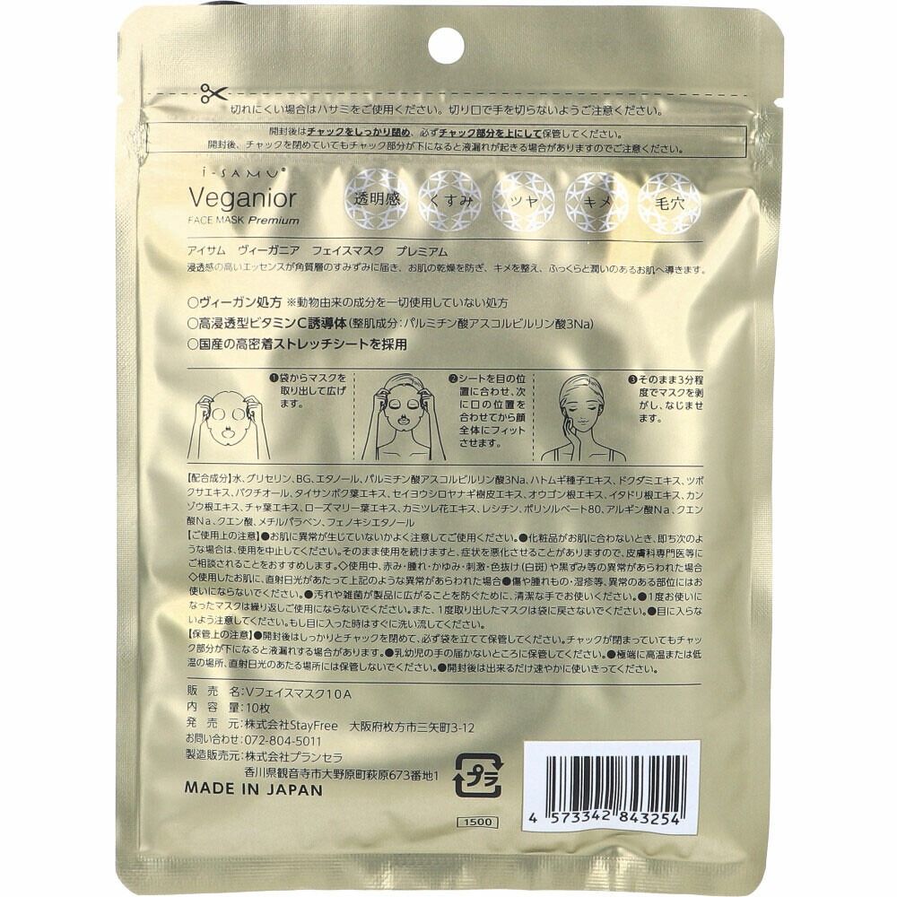 ISAMU Vegania VC-100 Premium 面膜 10片裝