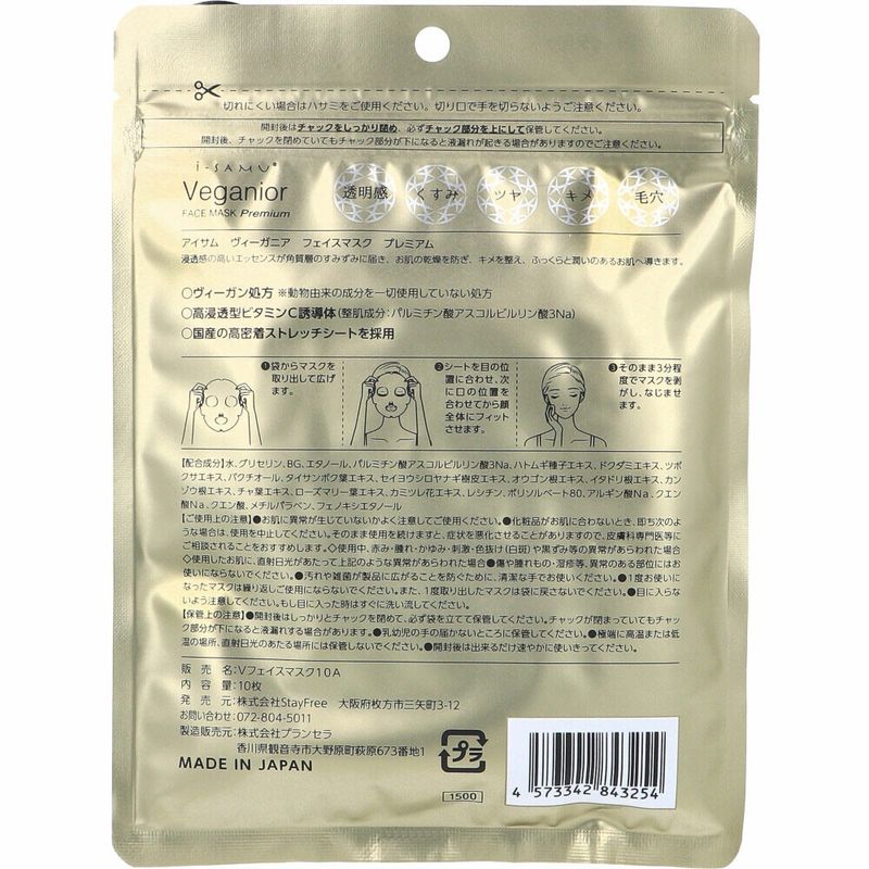 ISAMU Vegania VC-100 Premium 面膜 10片裝