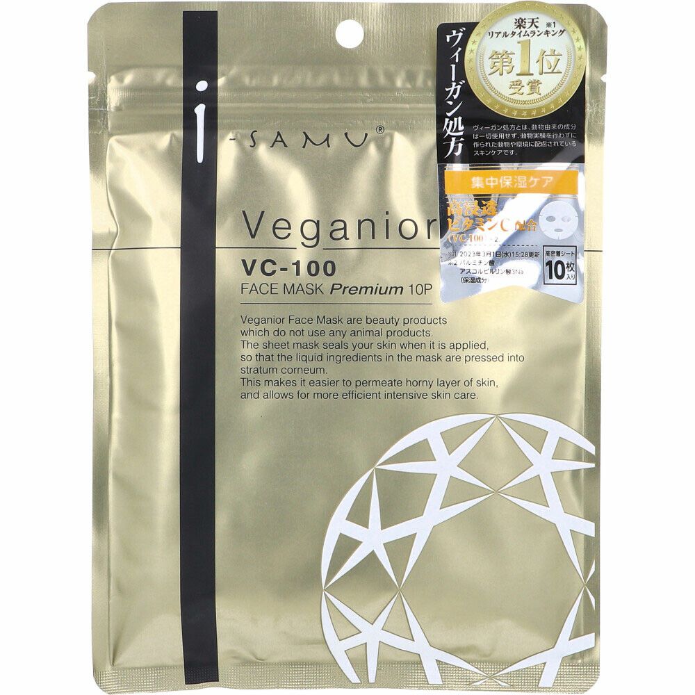 ISAMU VEGANIA VC-100 維他命C精華面膜（升級版）10片裝
