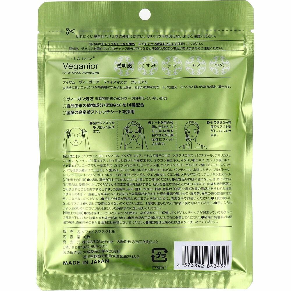 ISAM Vegania 魚腥草＆薏仁 面膜 Premium（10片裝）