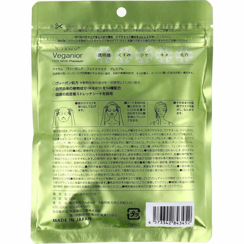 ISAM Vegania 魚腥草＆薏仁 面膜 Premium（10片裝）