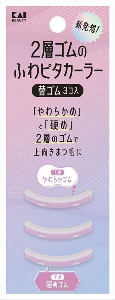 貝印 KQ3197 2層彈力膠「Fuwa Pita」髮捲替換膠圈（3個裝）