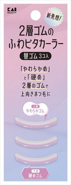 【貝印】KQ3197 雙層橡膠柔貼髮捲替換橡膠圈（3個裝）
