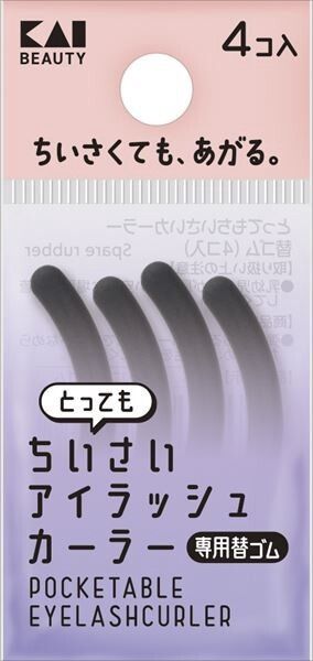 貝印 KQ3499 超迷你睫毛夾替換膠墊（4個裝）【化妝工具】