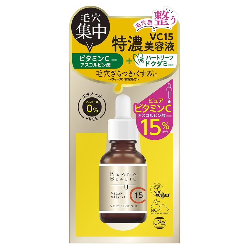 Kearna Beaute VC15 特濃精華