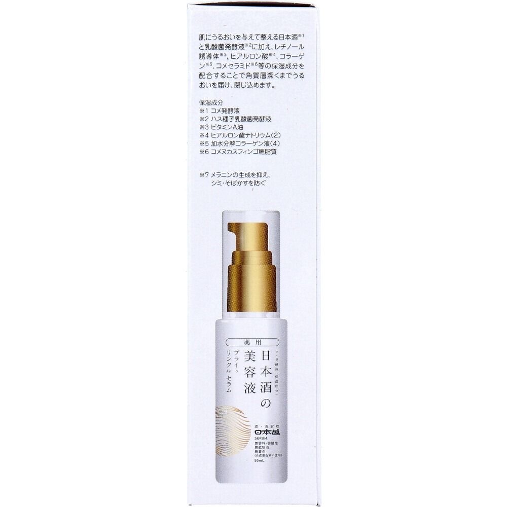 日本盛 藥用 日本酒精華 亮白抗皺精華液 50mL