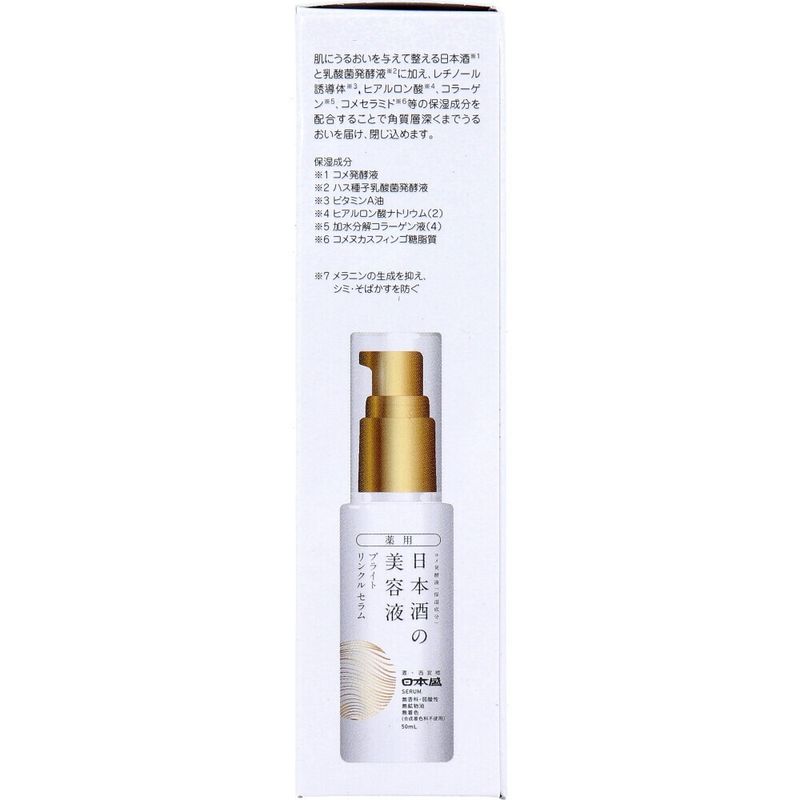日本盛 藥用 日本酒精華 亮白抗皺精華液 50mL
