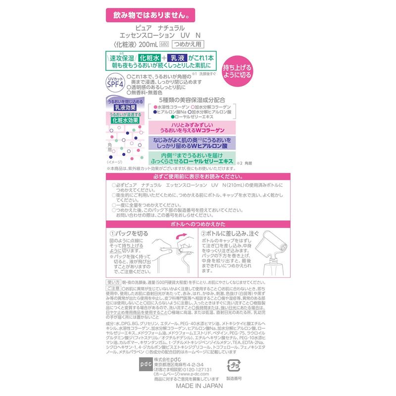 Pure Natural 精華化妝水 UV 補充裝