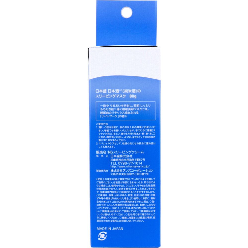 日本盛 日本酒睡眠面膜 80g