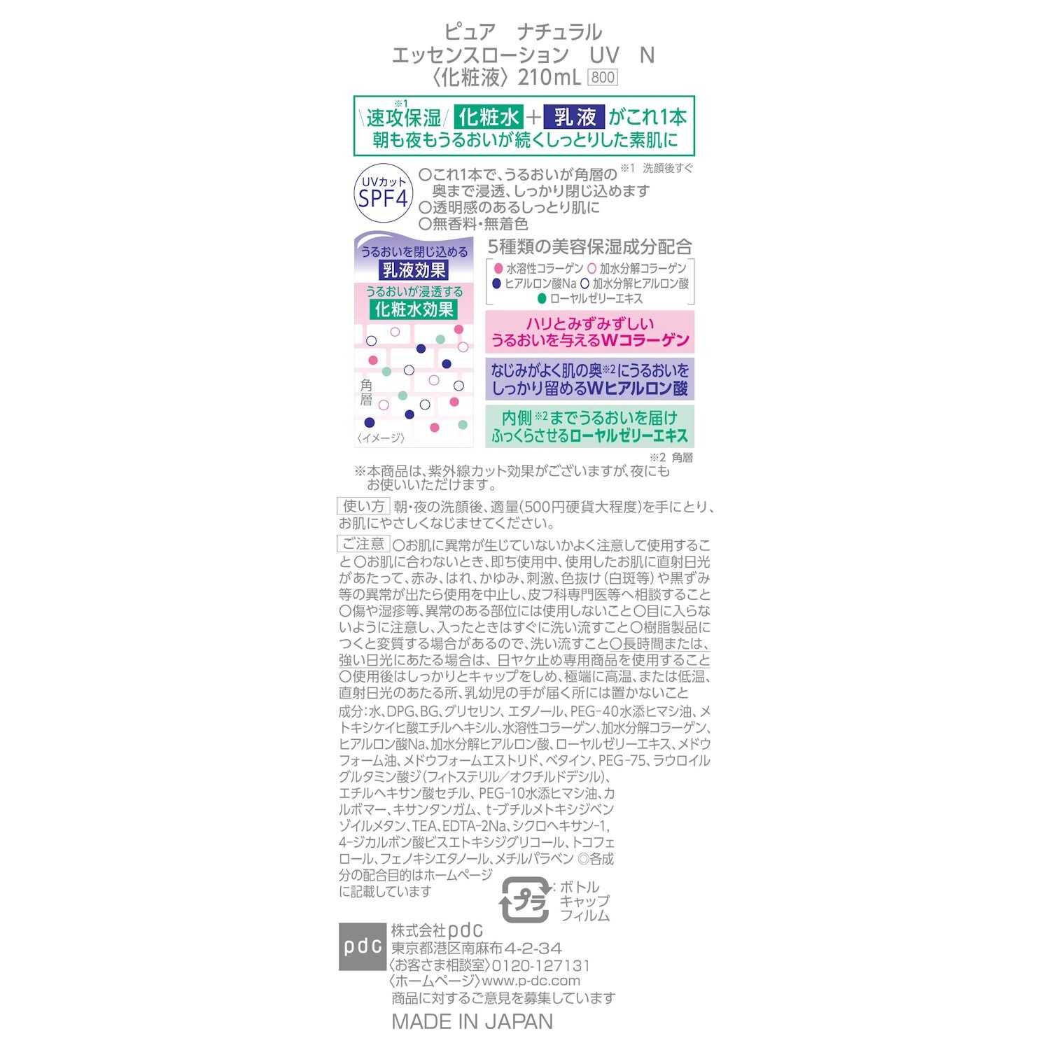 Pure Natural 精華化妝水 UV