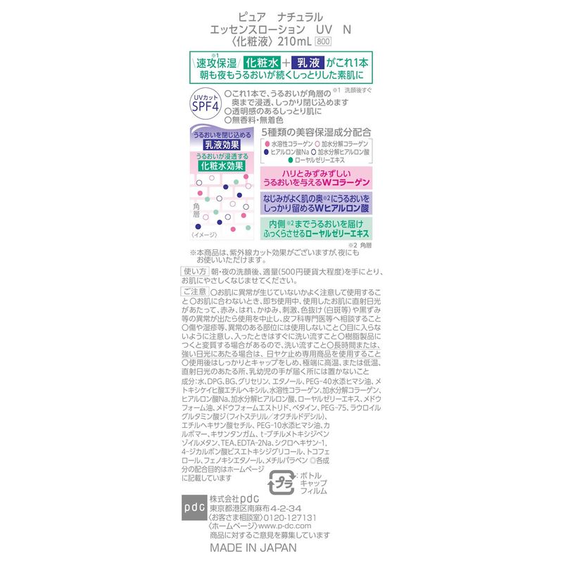 Pure Natural 精華化妝水 UV