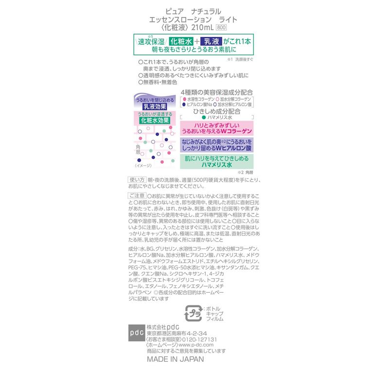 Pure Natural 精華化妝水 清爽型 N